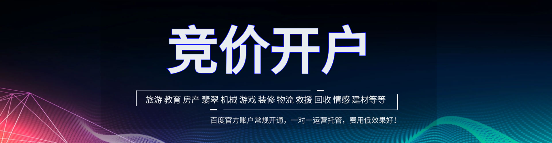 广宁搜索开户返点